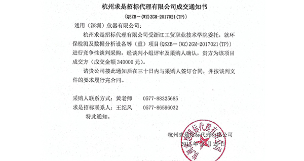 深圳通用液相色谱仪协助浙工贸技术人才输出