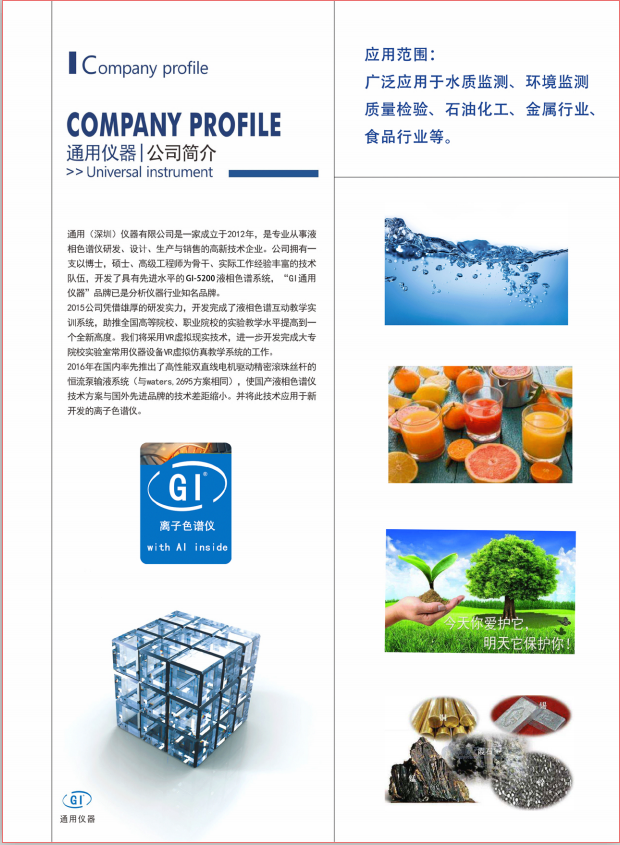离子色谱仪GI-1100(一体机)(图10)