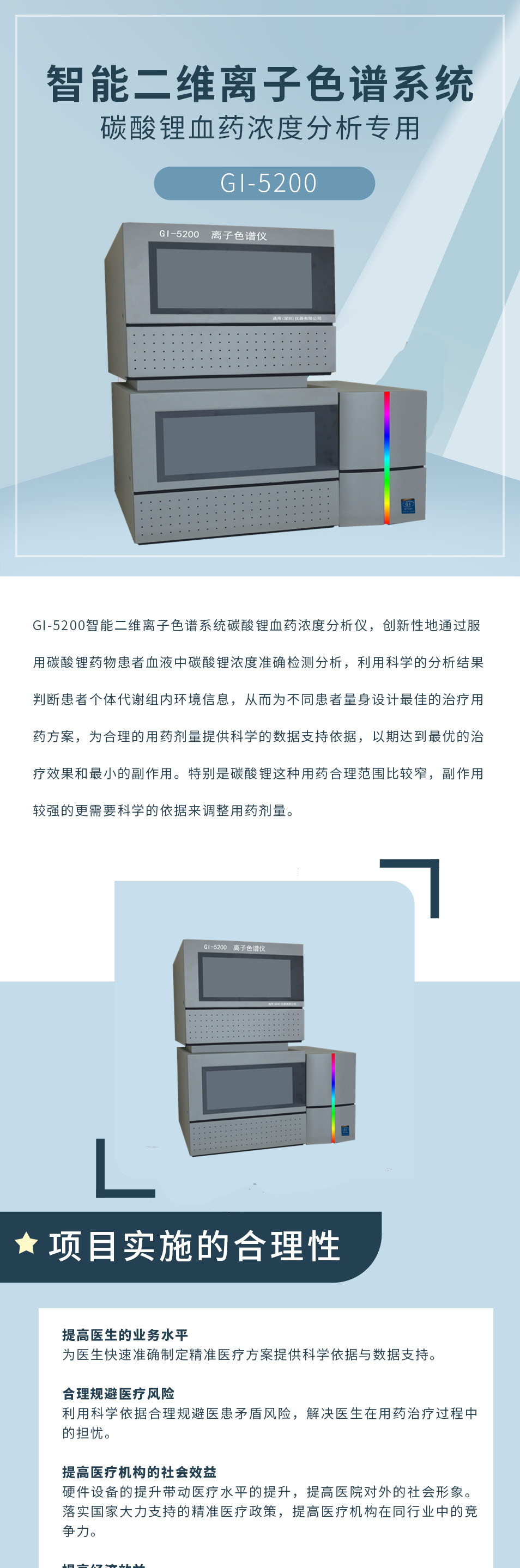 碳酸锂血药浓度分析仪GI-5200(图1)