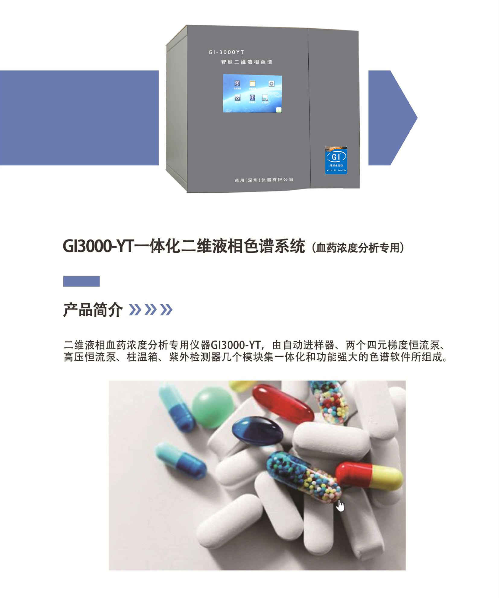血药浓度分析仪（GI-3000YT） 一体机(图1)