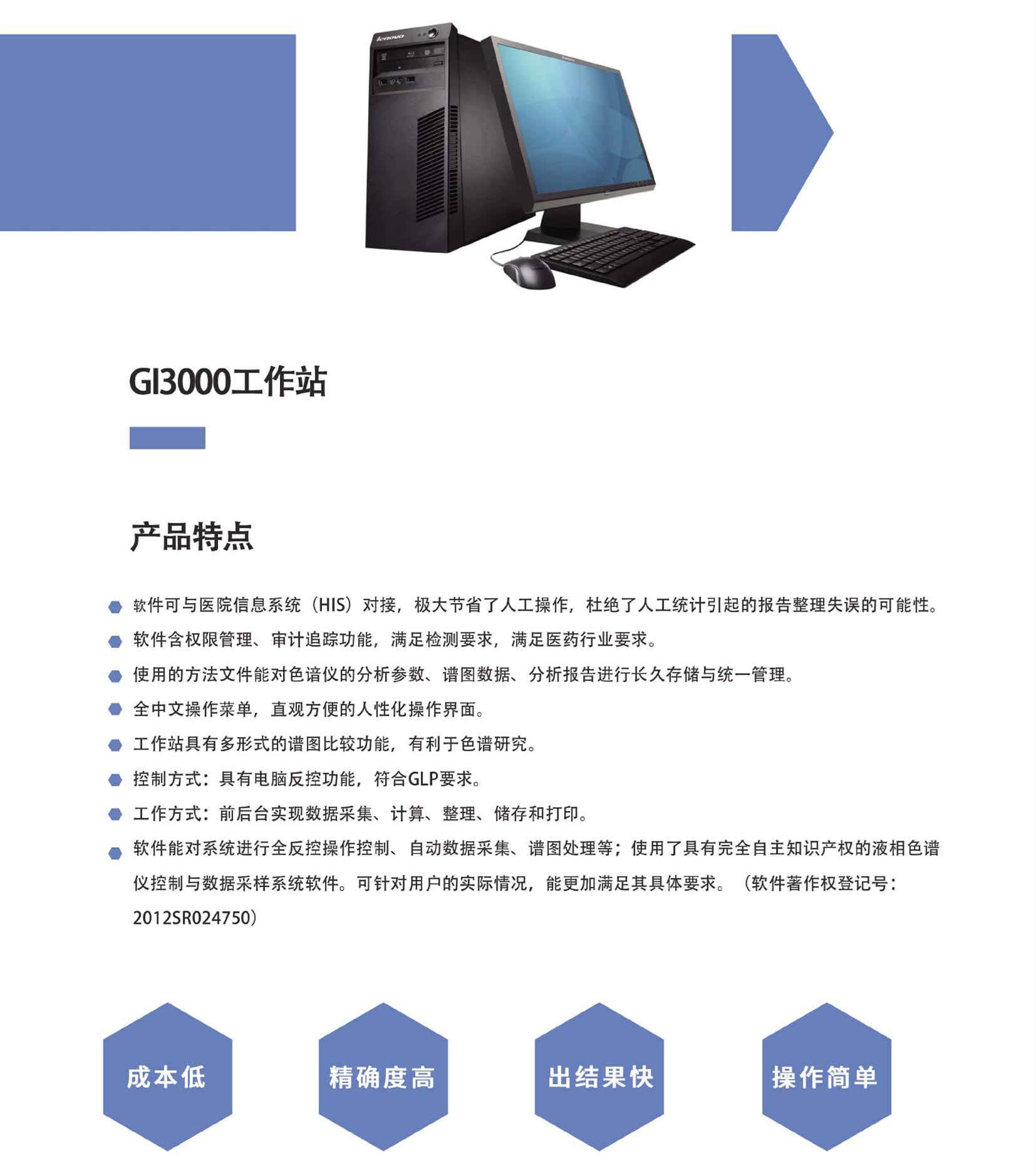 血药浓度分析仪（GI-3000YT） 一体机(图5)